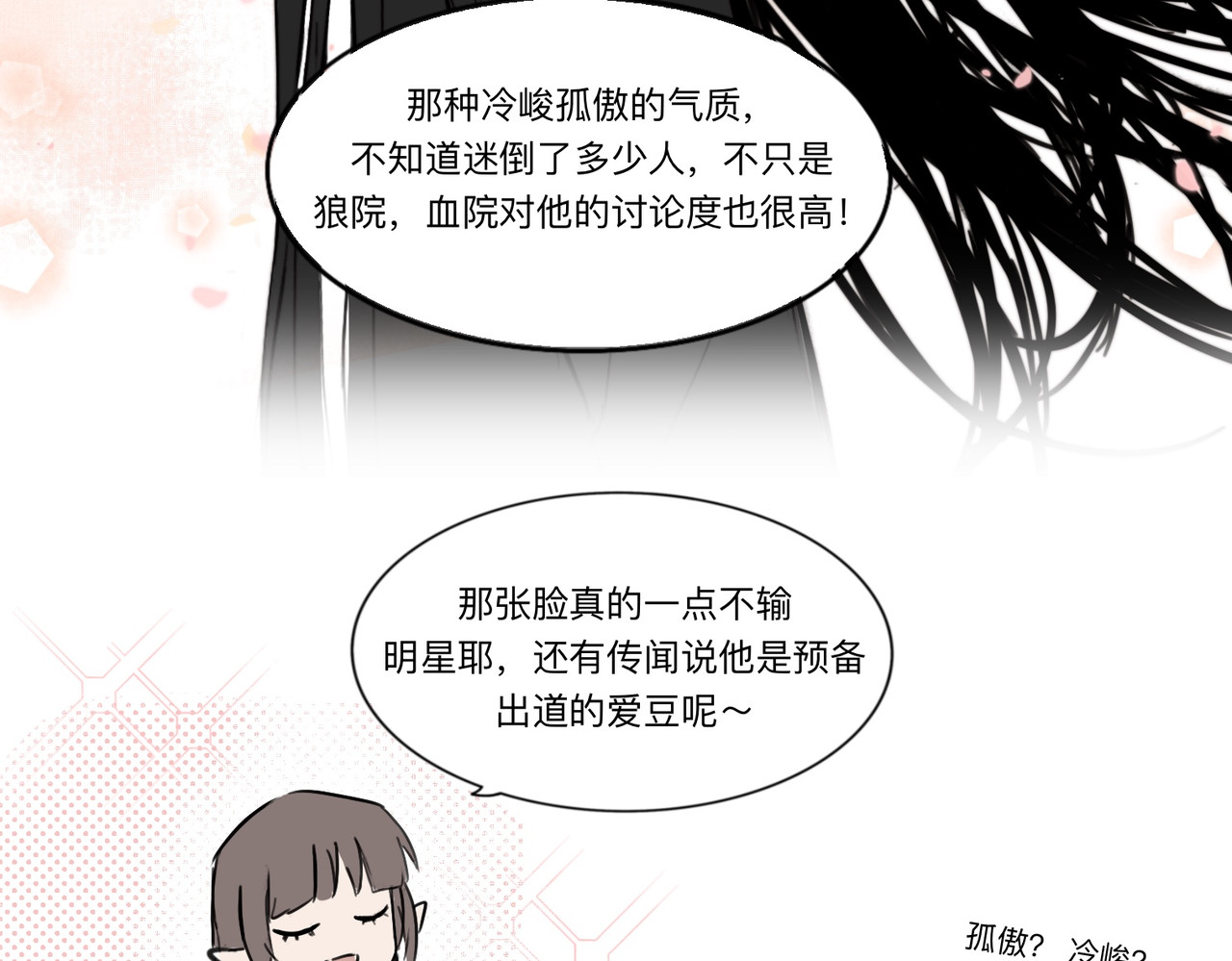 血与狼 第五话 第34页
