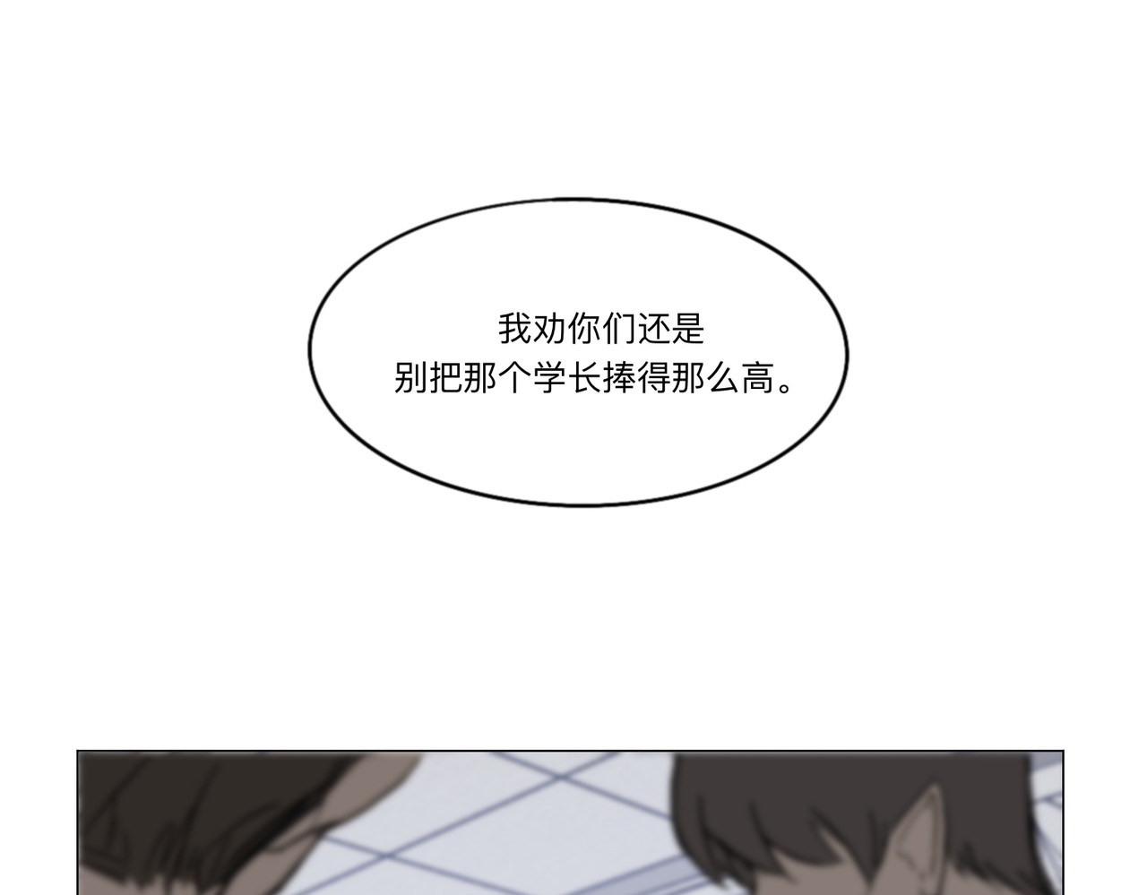 血与狼 第五话 第42页