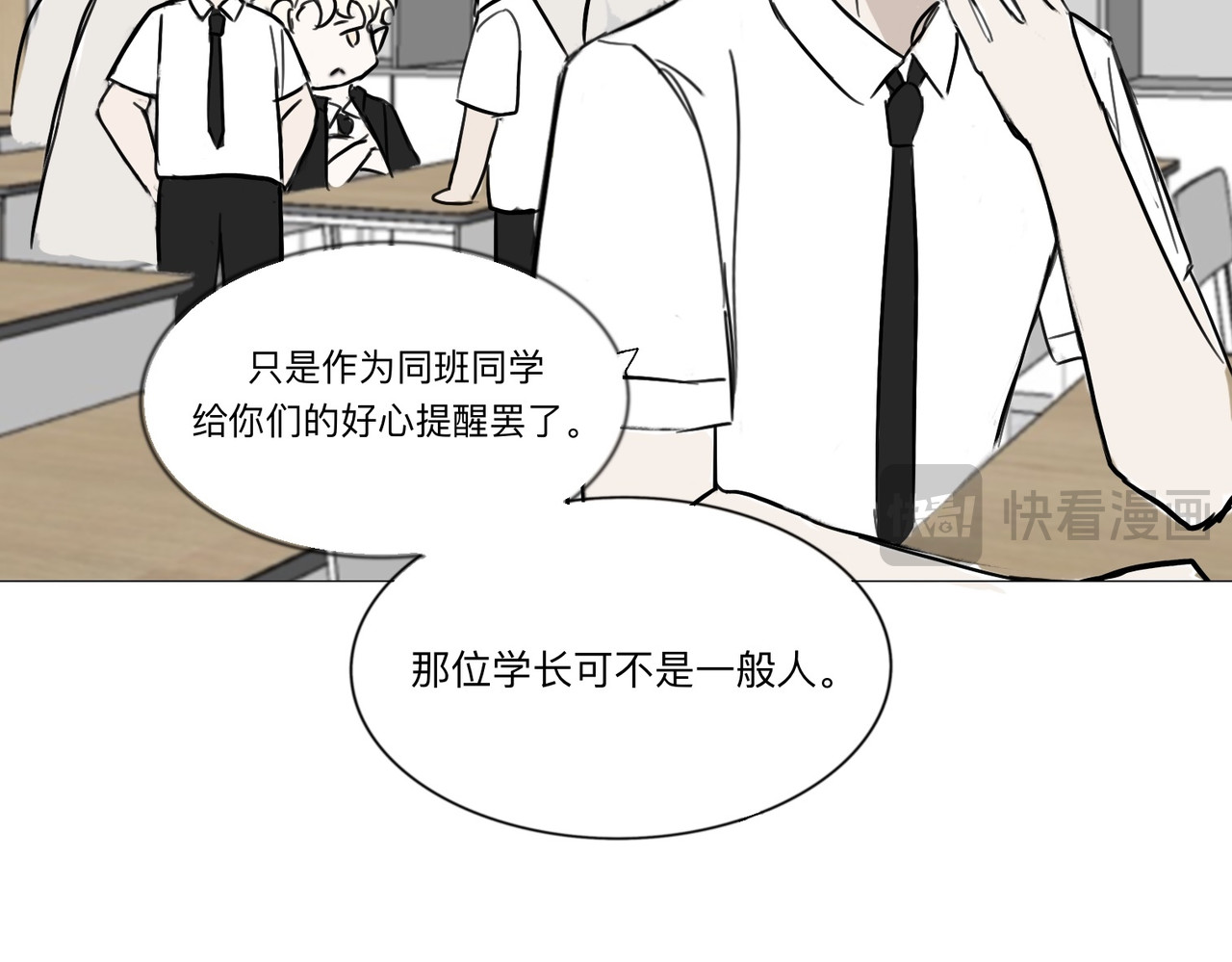 血与狼 第五话 第46页