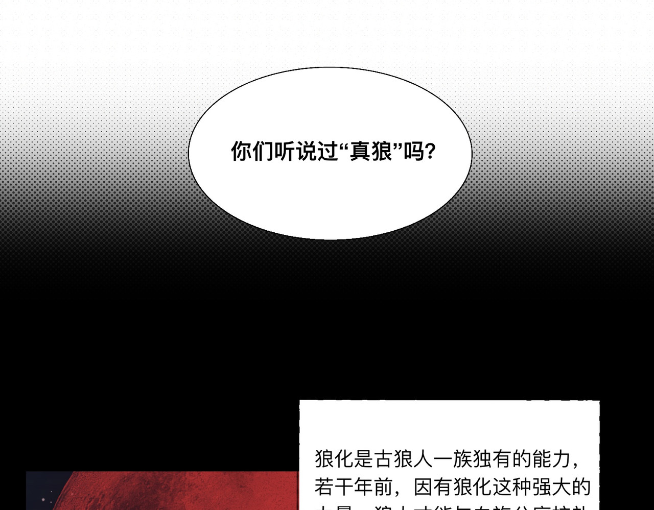 血与狼 第五话 第48页
