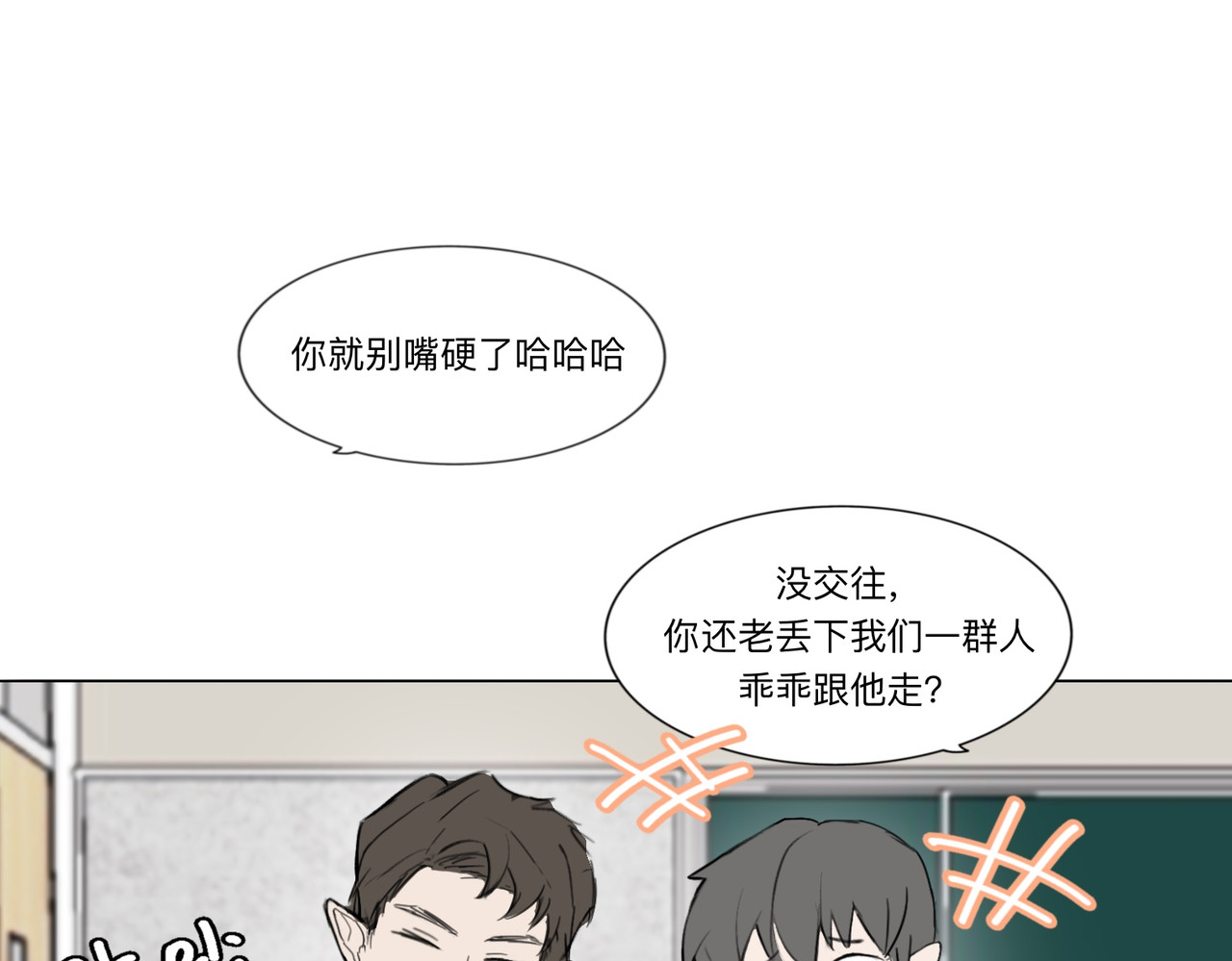 血与狼 第五话 第6页