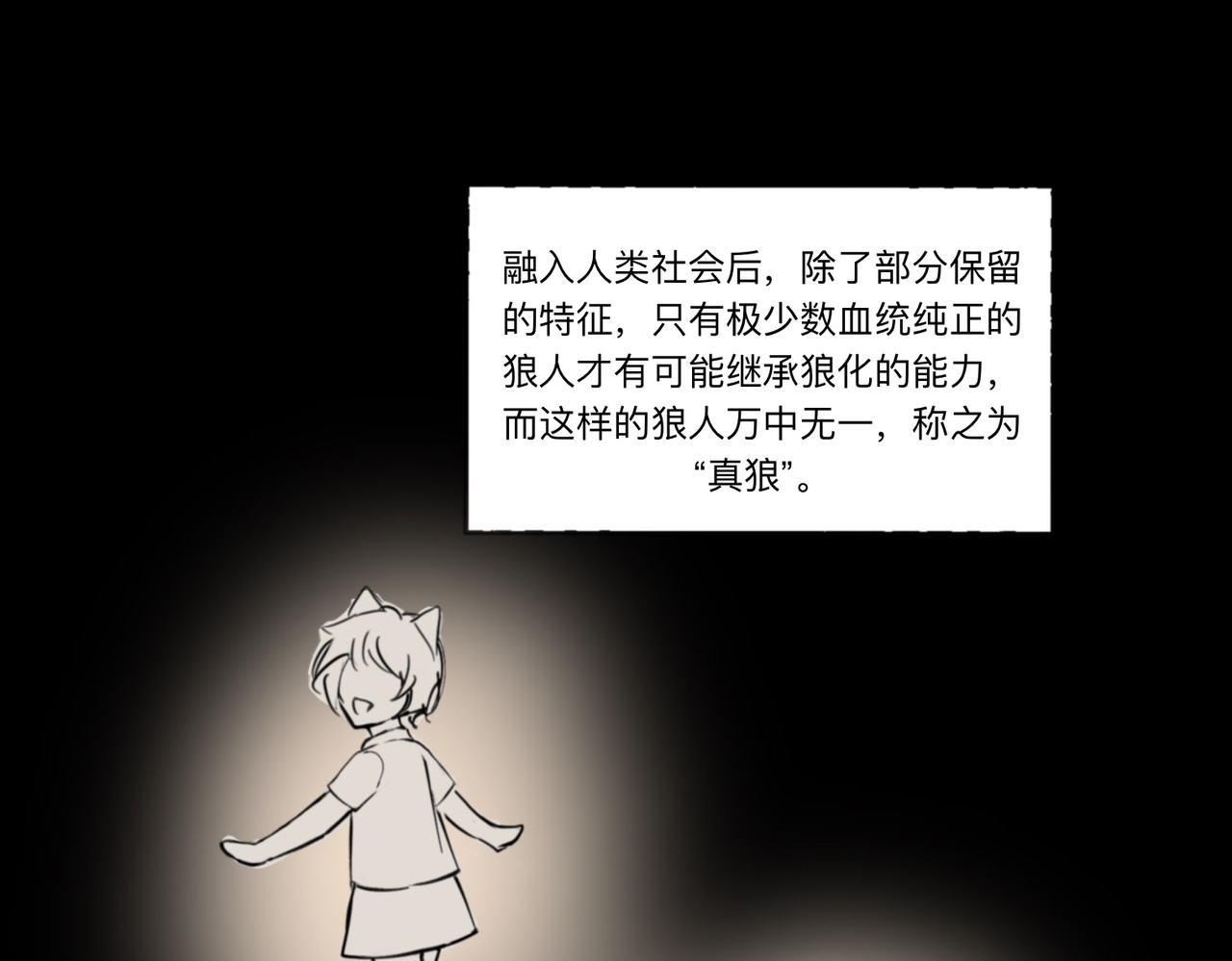血与狼 第五话 第51页