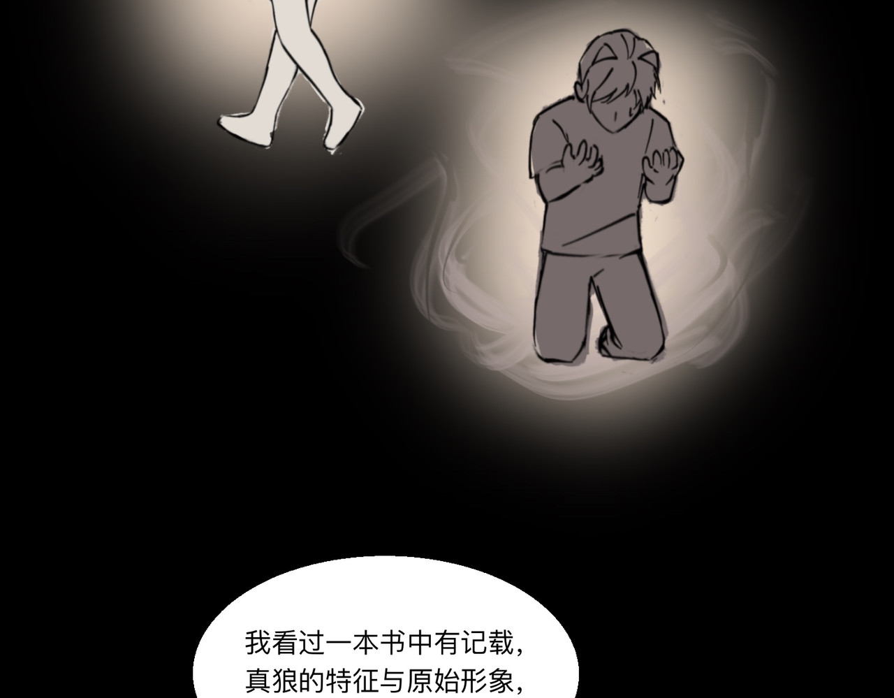 血与狼 第五话 第52页
