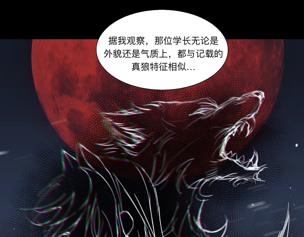 血与狼 第五话 第54页