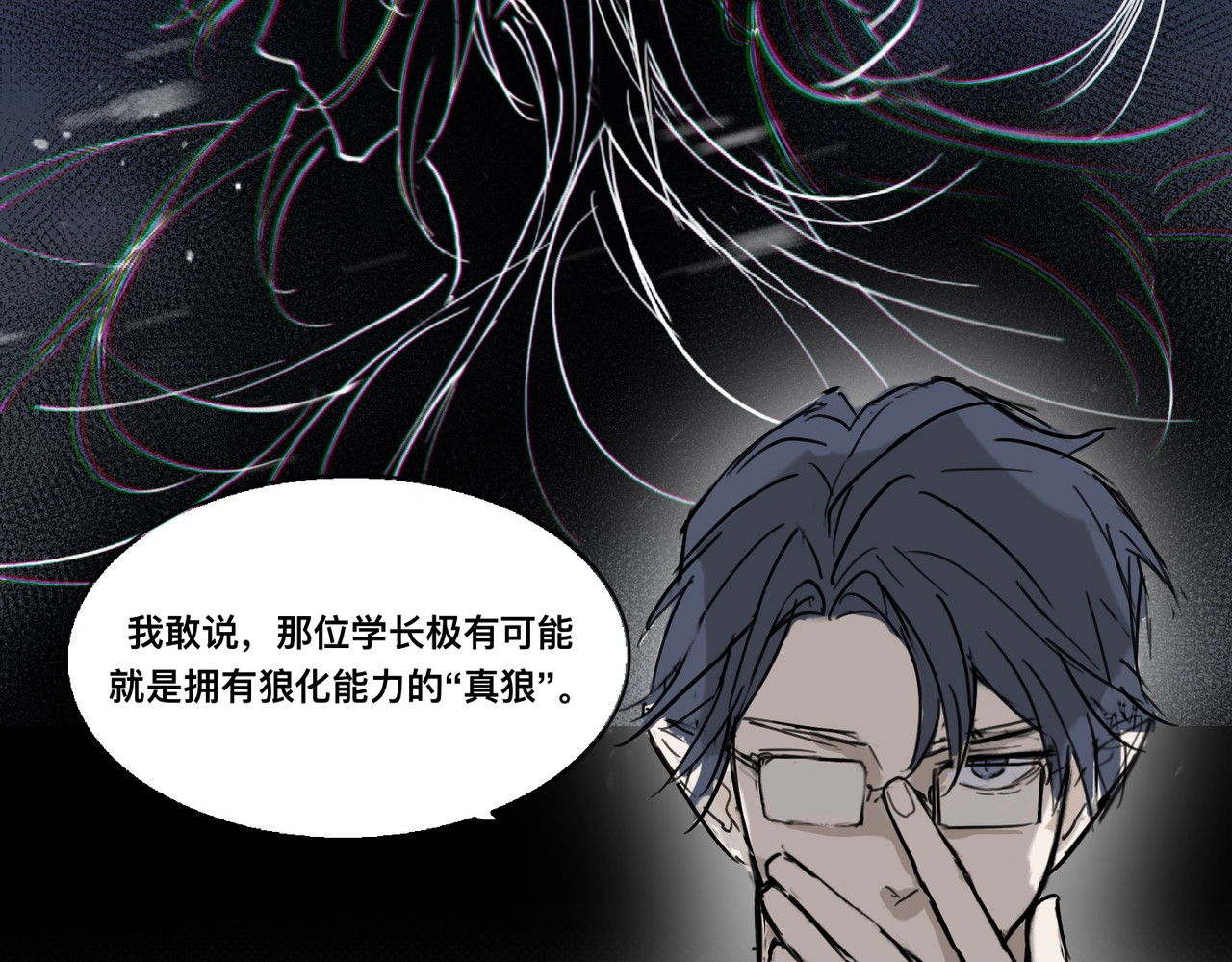 血与狼 第五话 第55页