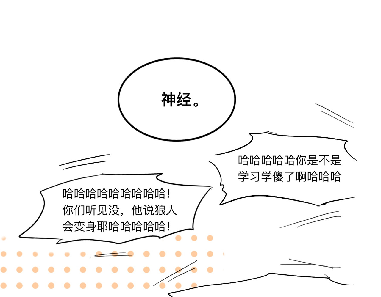 血与狼 第五话 第58页