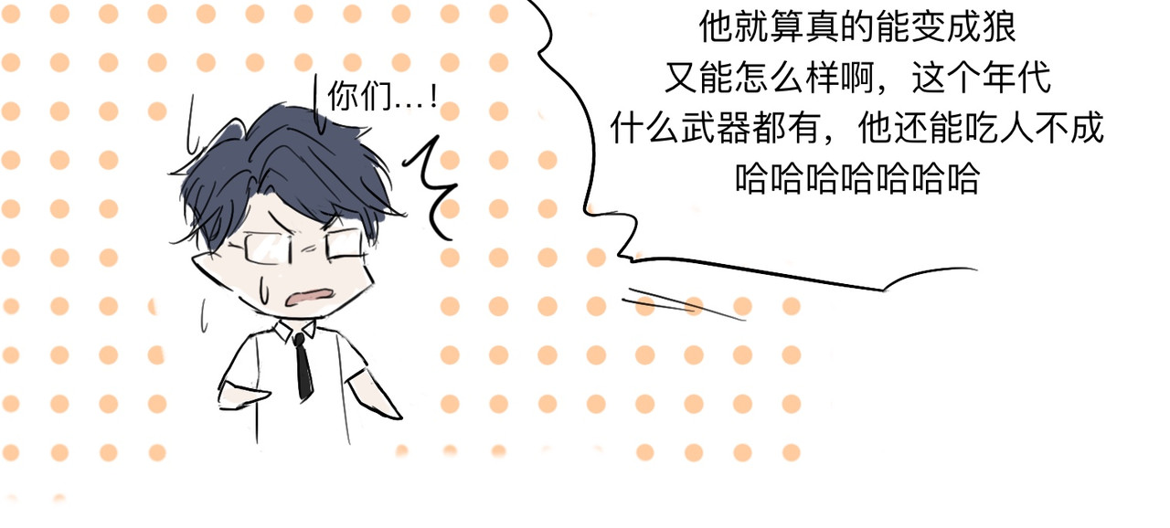 血与狼 第五话 第59页