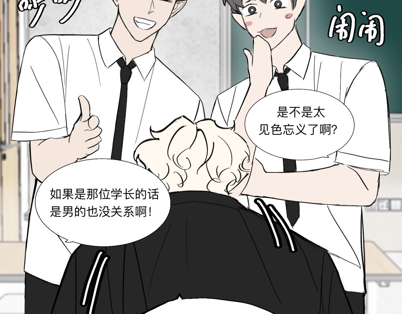血与狼 第五话 第7页