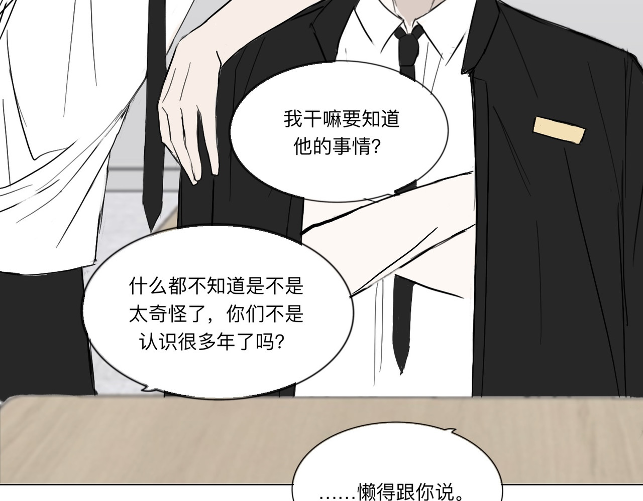 血与狼 第五话 第63页