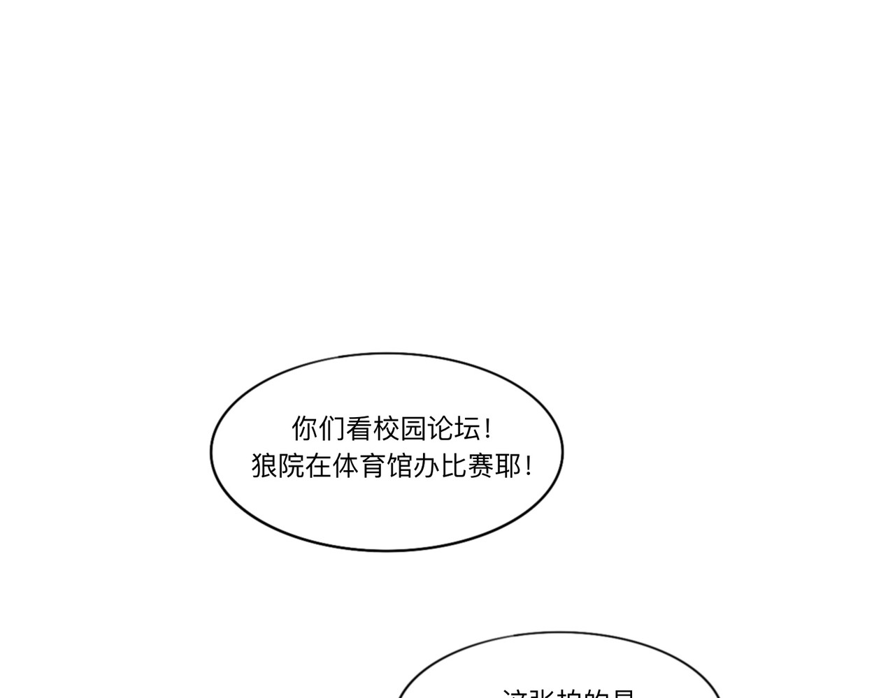 血与狼 第五话 第68页