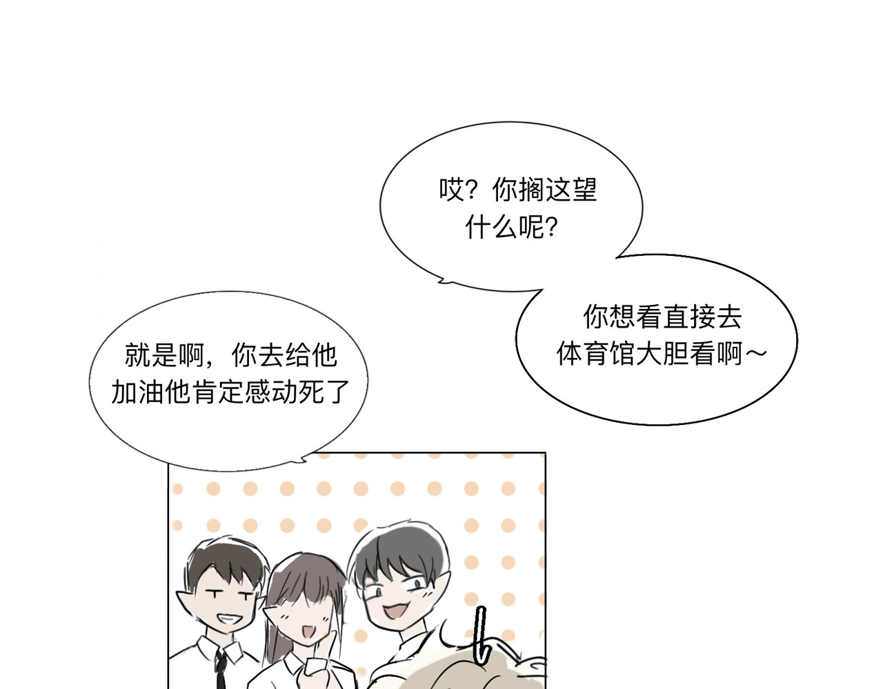 血与狼 第五话 第71页