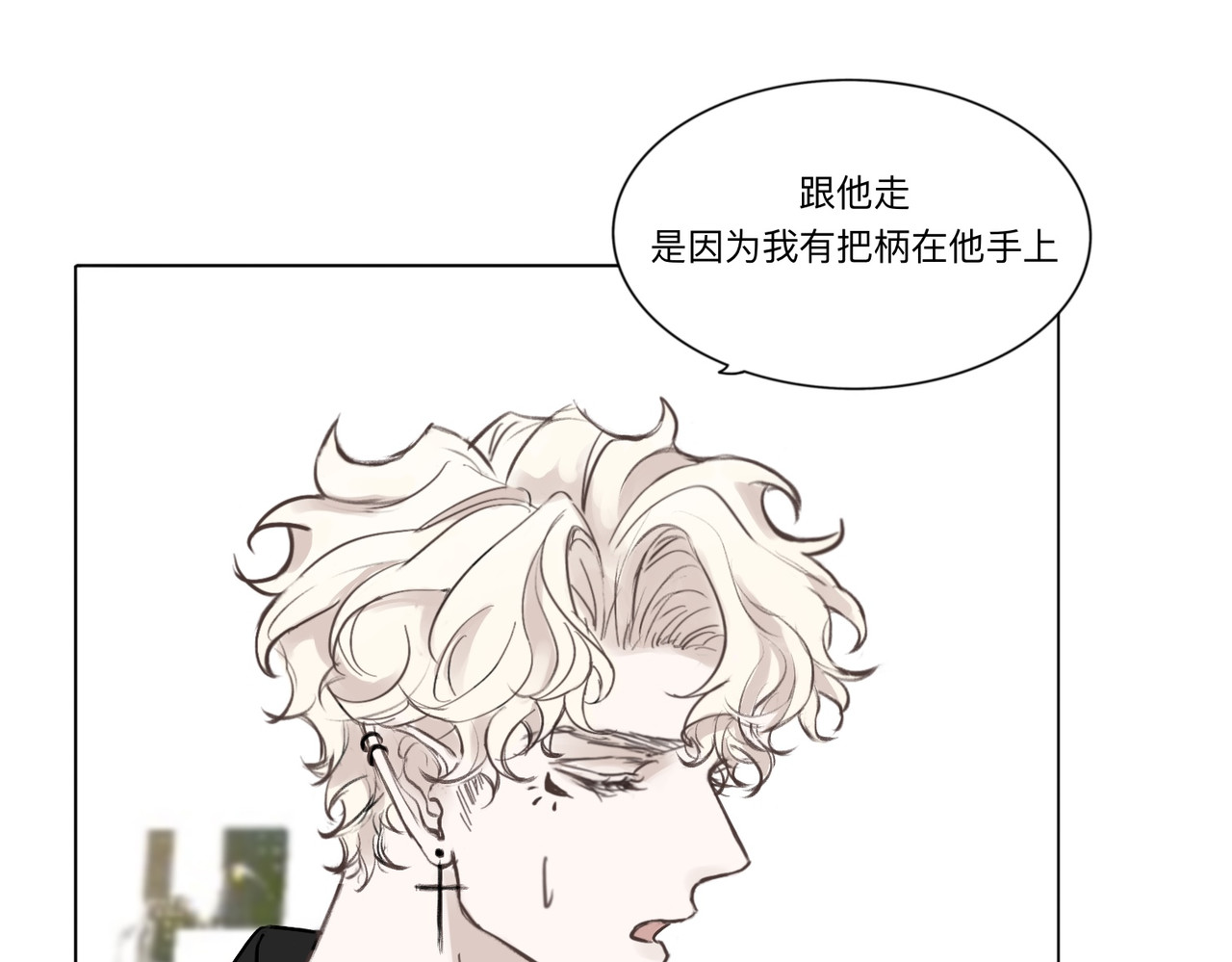 血与狼 第五话 第9页