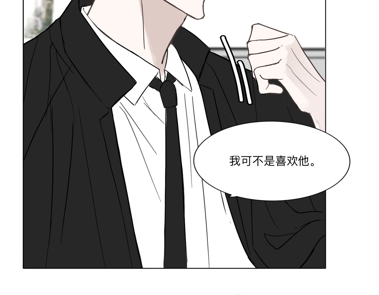 血与狼 第五话 第10页