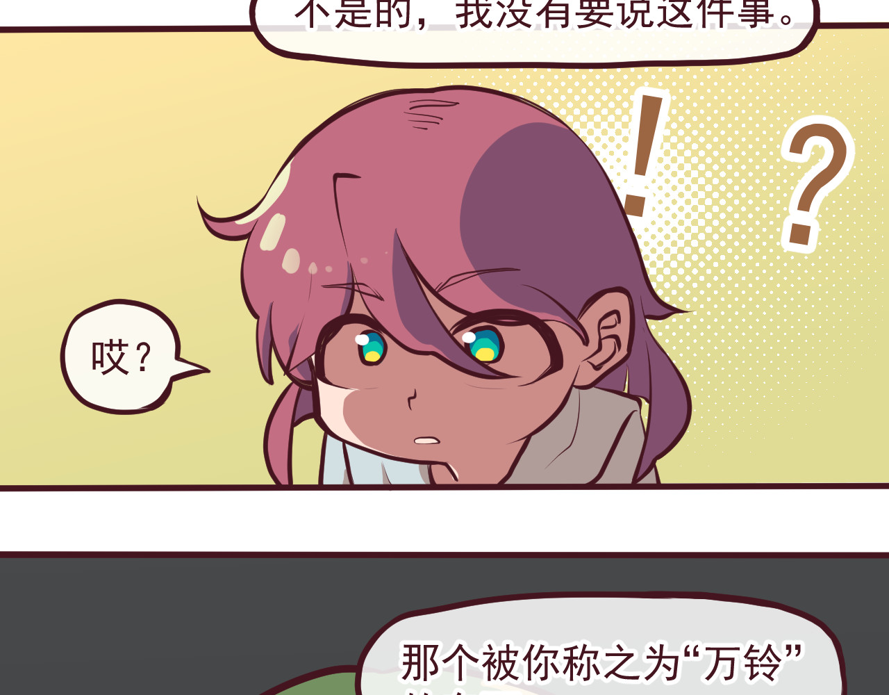 75号藏书阁 第三话-万铃之谜 第18页