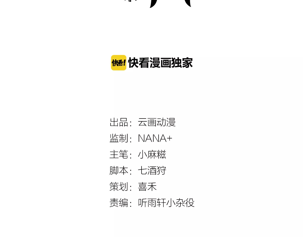 闻香探案录 第4话 别逗了！皮影怎么会杀人 第2页