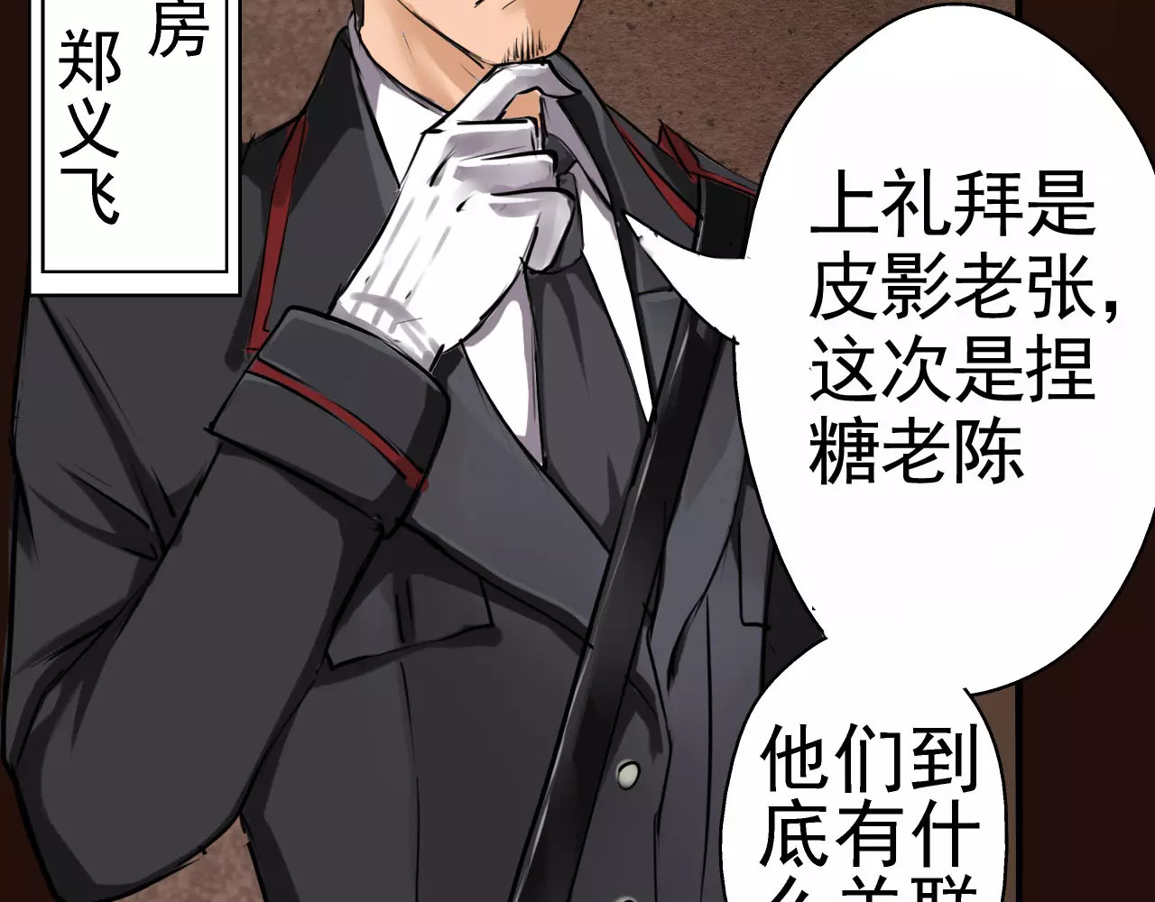 闻香探案录 第4话 别逗了！皮影怎么会杀人 第12页