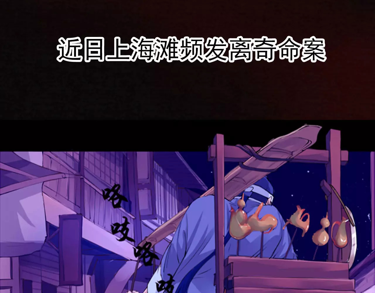 闻香探案录 第4话 别逗了！皮影怎么会杀人 第3页