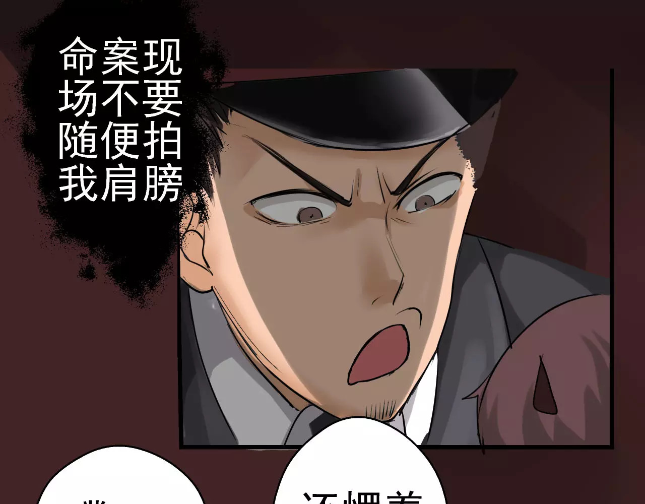 闻香探案录 第4话 别逗了！皮影怎么会杀人 第25页