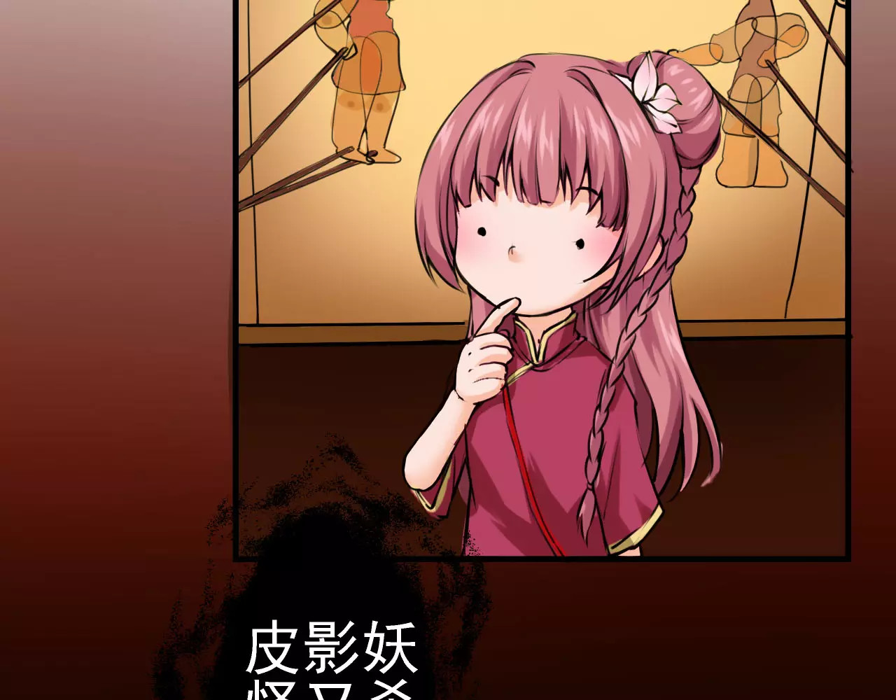 闻香探案录 第4话 别逗了！皮影怎么会杀人 第52页
