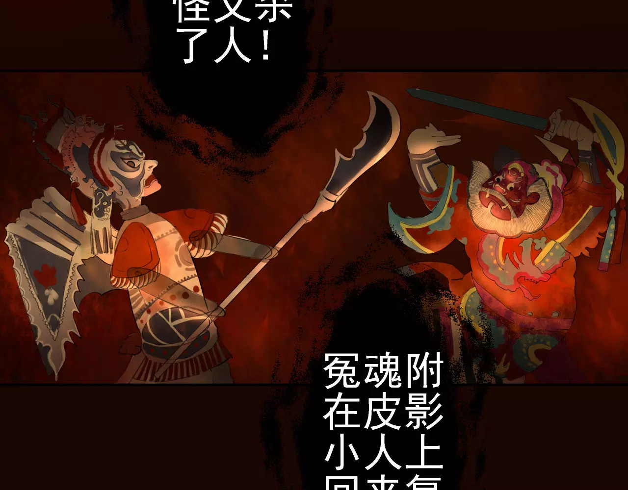闻香探案录 第4话 别逗了！皮影怎么会杀人 第53页