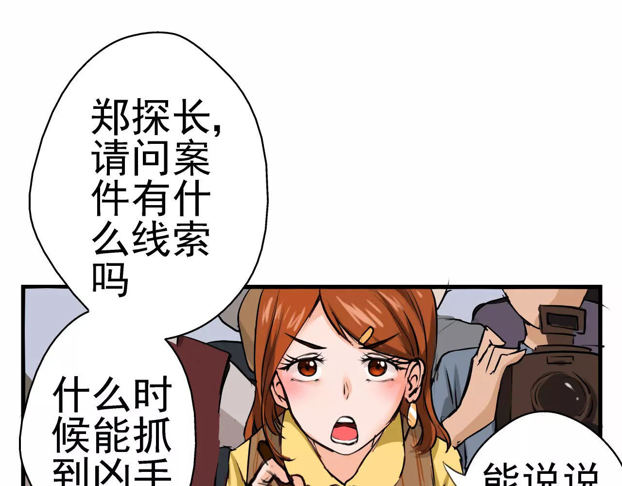闻香探案录 第4话 别逗了！皮影怎么会杀人 第59页