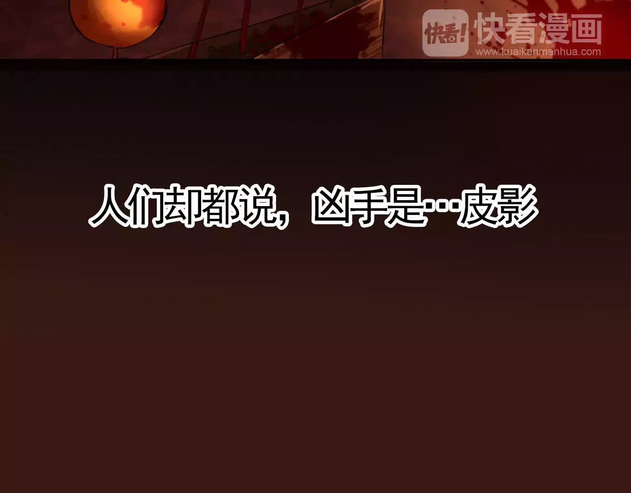 闻香探案录 第4话 别逗了！皮影怎么会杀人 第7页