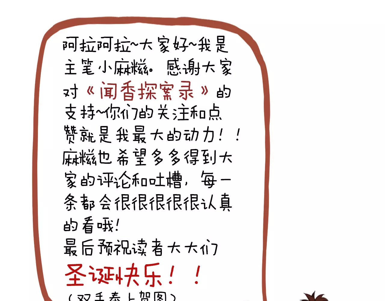 闻香探案录 第4话 别逗了！皮影怎么会杀人 第69页