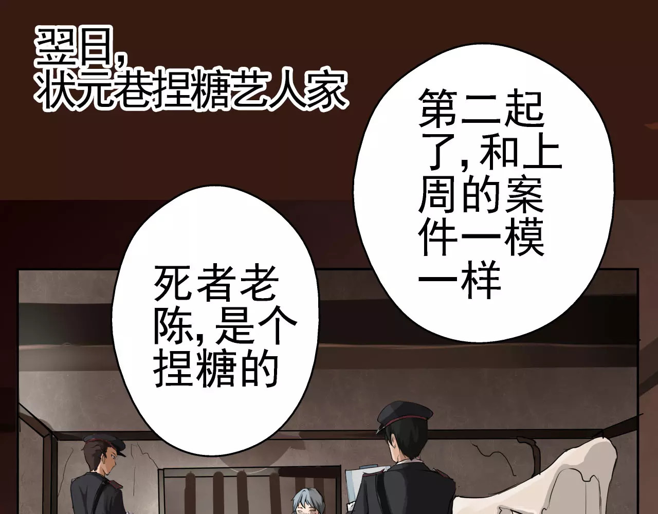 闻香探案录 第4话 别逗了！皮影怎么会杀人 第9页
