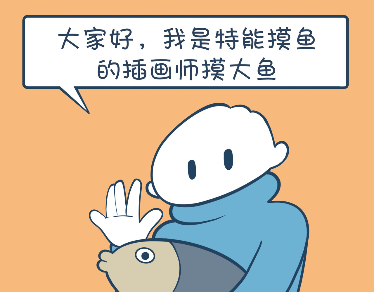 摸大鱼的摸鱼日记 第2页