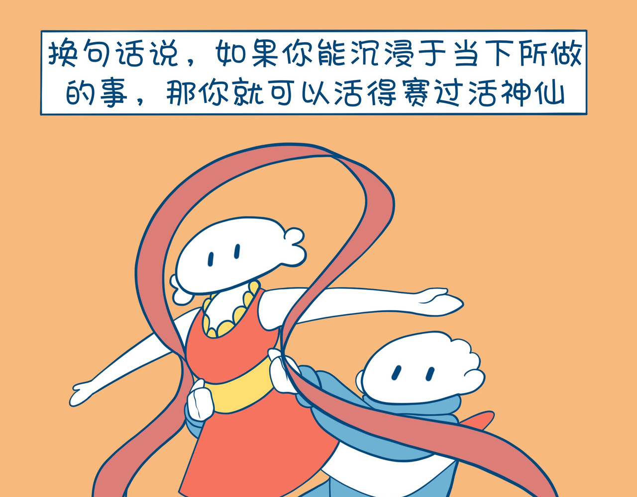 摸大鱼的摸鱼日记 活神仙 第16页
