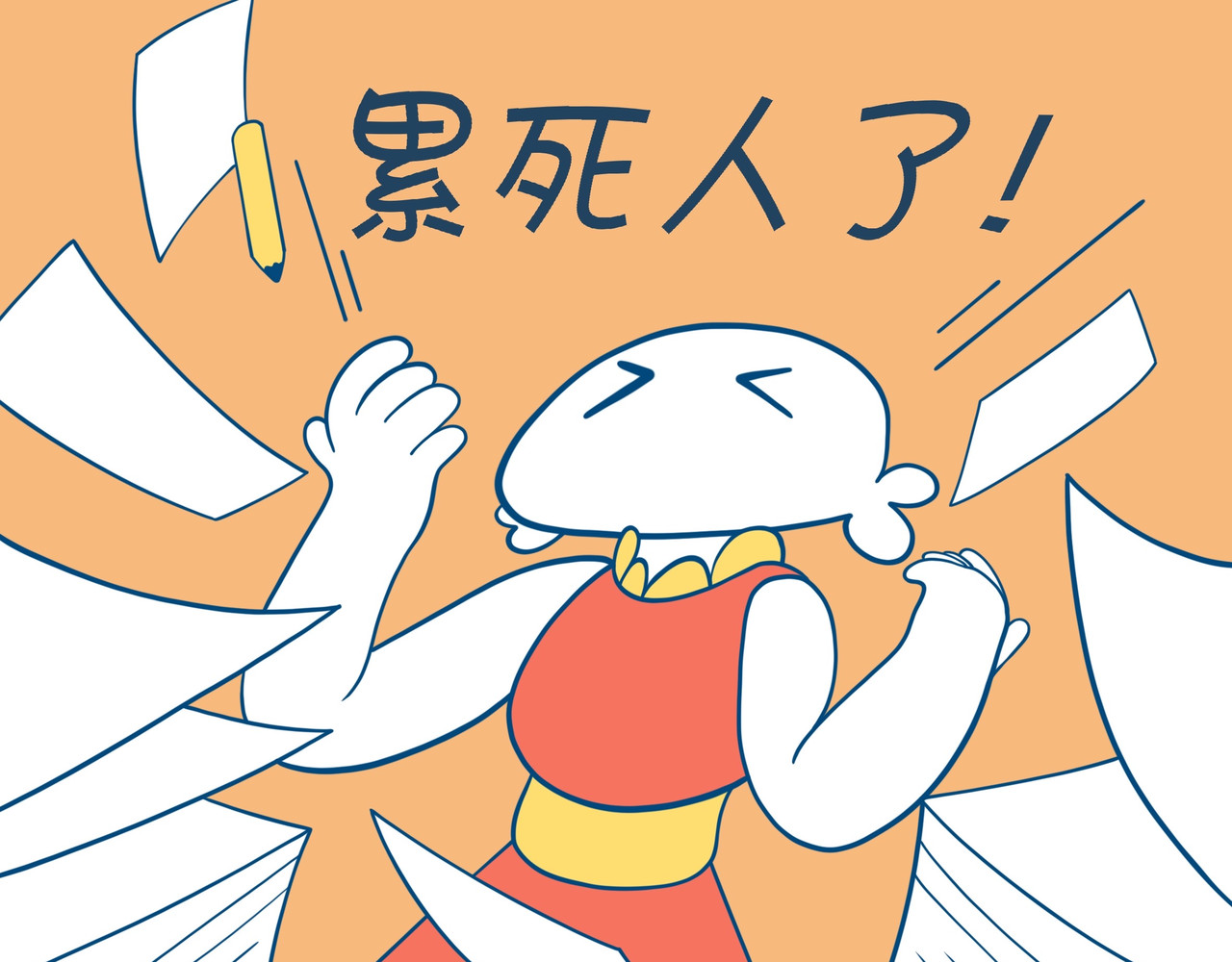 摸大鱼的摸鱼日记 活神仙 第4页