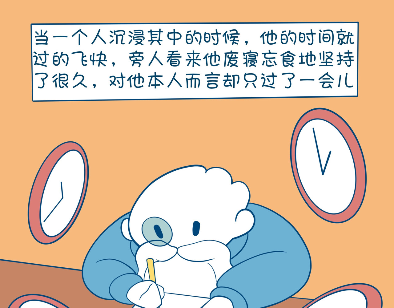 摸大鱼的摸鱼日记 活神仙 第10页