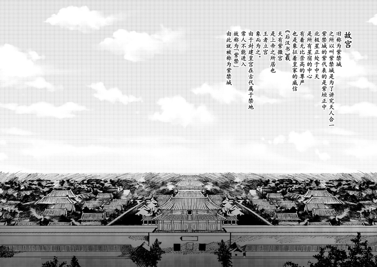 司机的胃国战争 故宫与豆汁 第2页