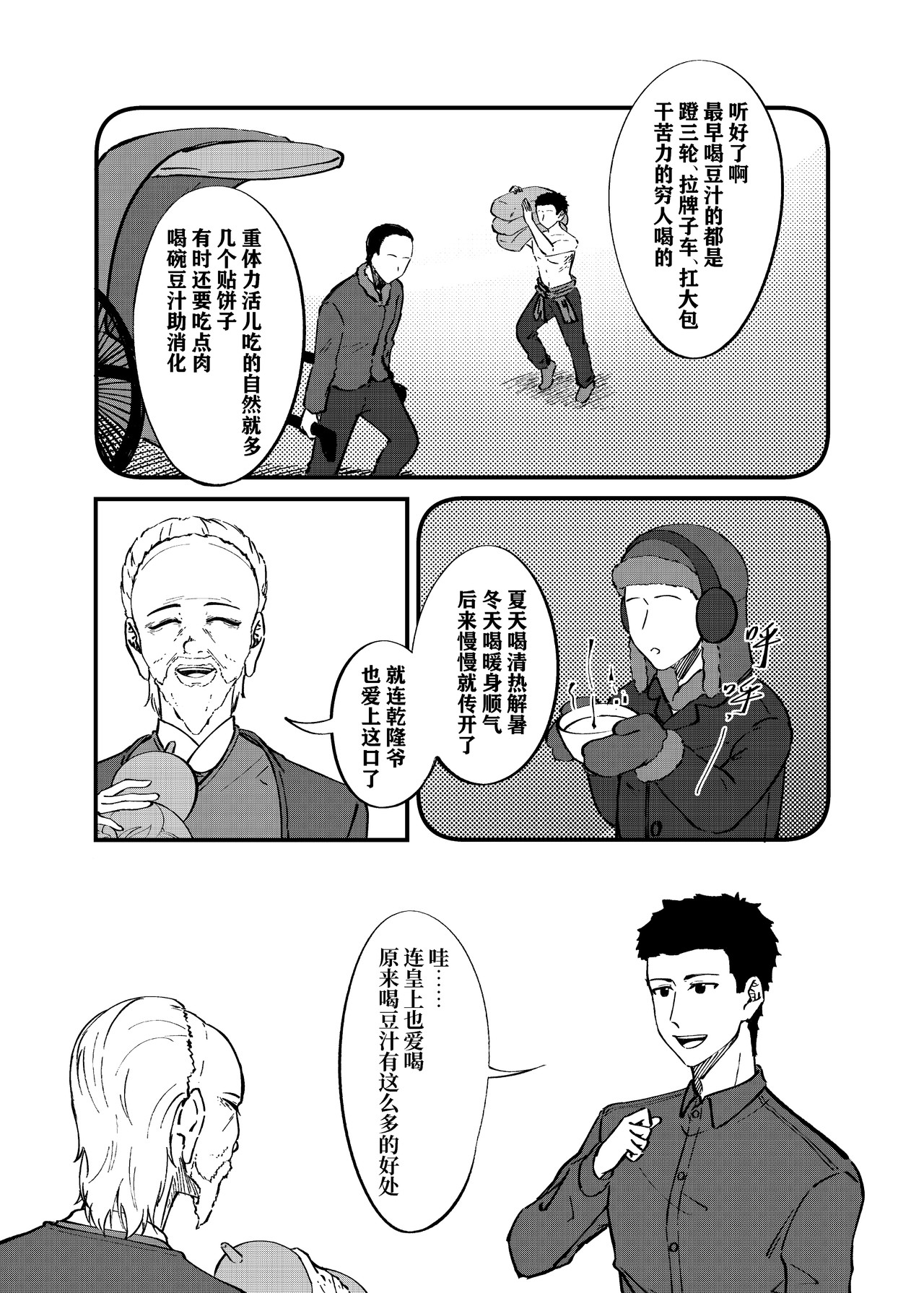 司机的胃国战争 故宫与豆汁 第11页