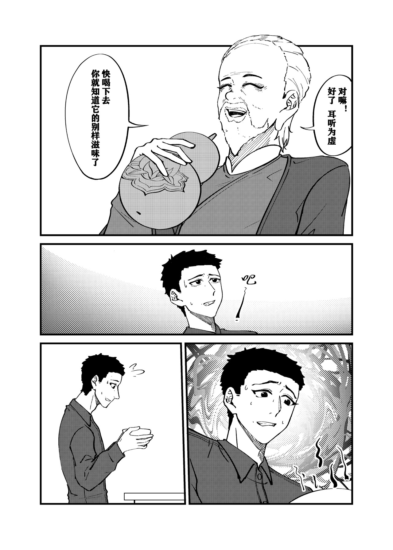 司机的胃国战争 故宫与豆汁 第12页