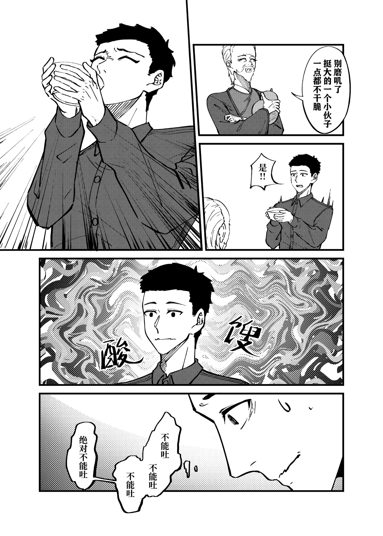 司机的胃国战争 故宫与豆汁 第13页
