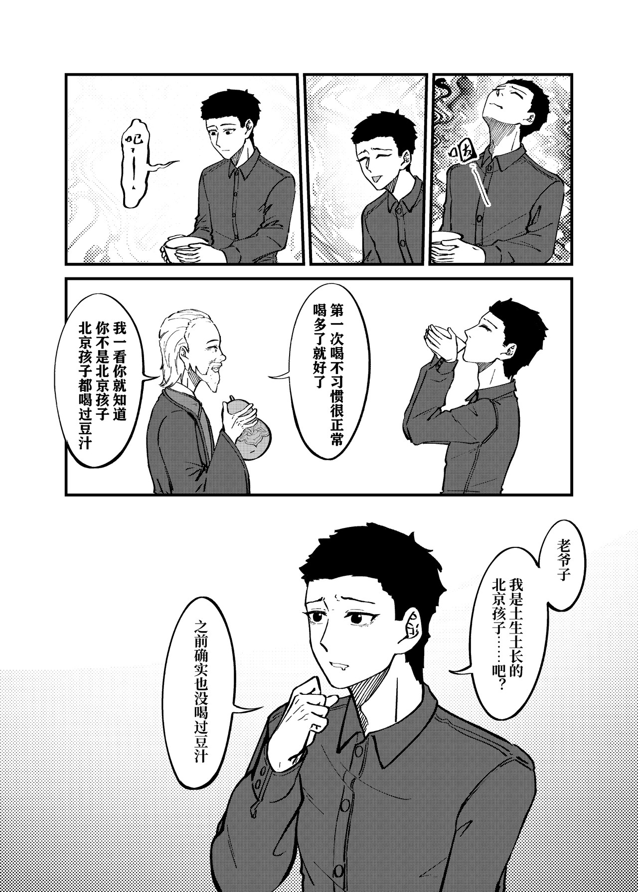 司机的胃国战争 故宫与豆汁 第14页
