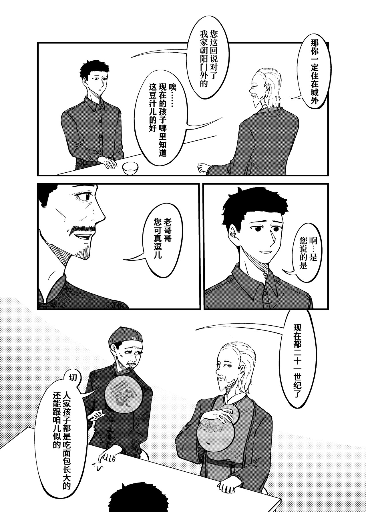 司机的胃国战争 故宫与豆汁 第15页