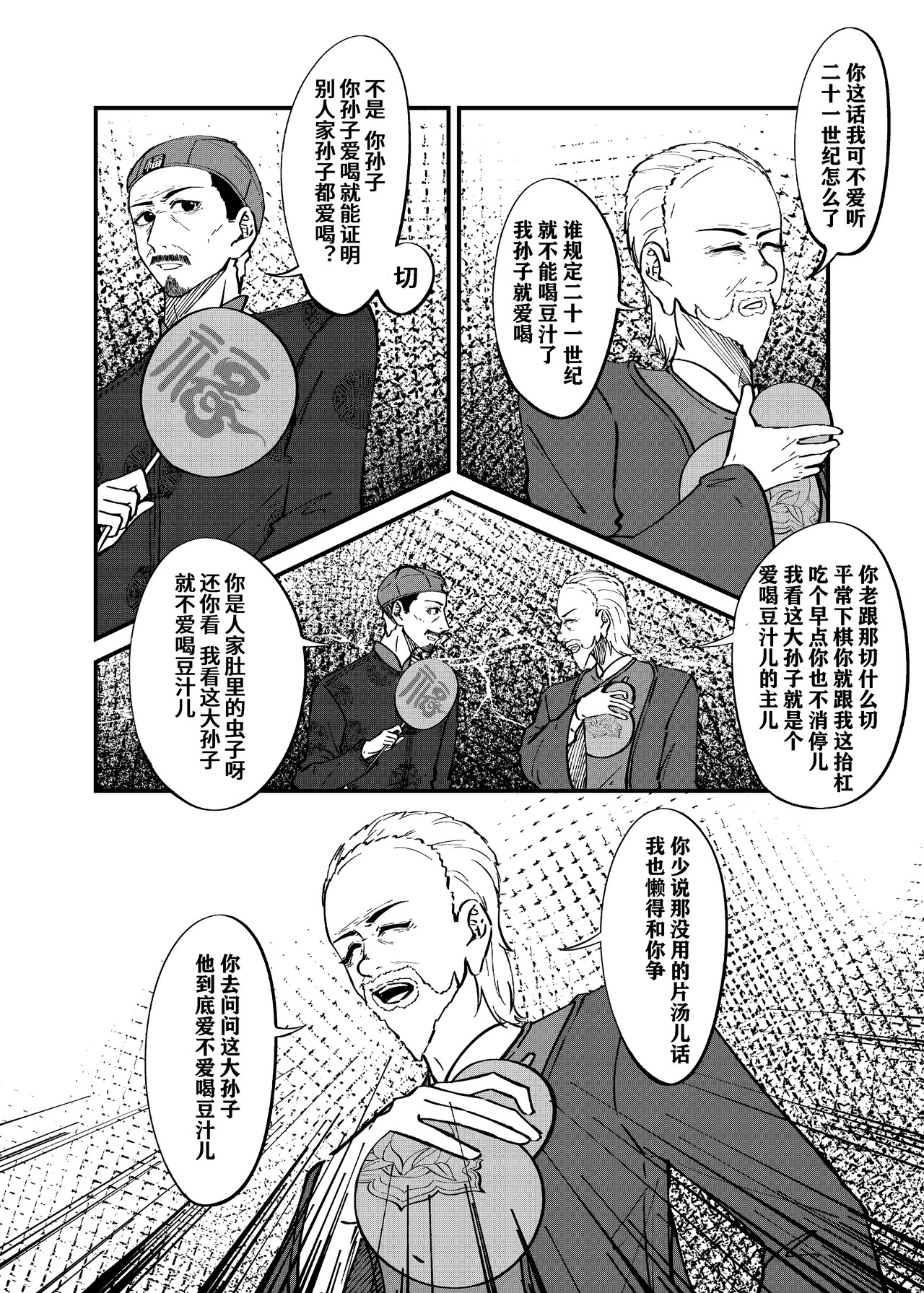 司机的胃国战争 故宫与豆汁 第16页