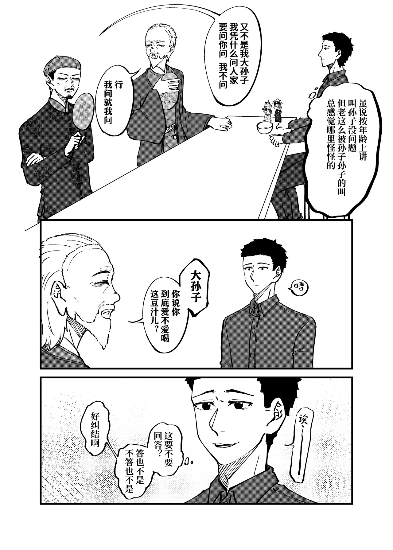 司机的胃国战争 故宫与豆汁 第17页