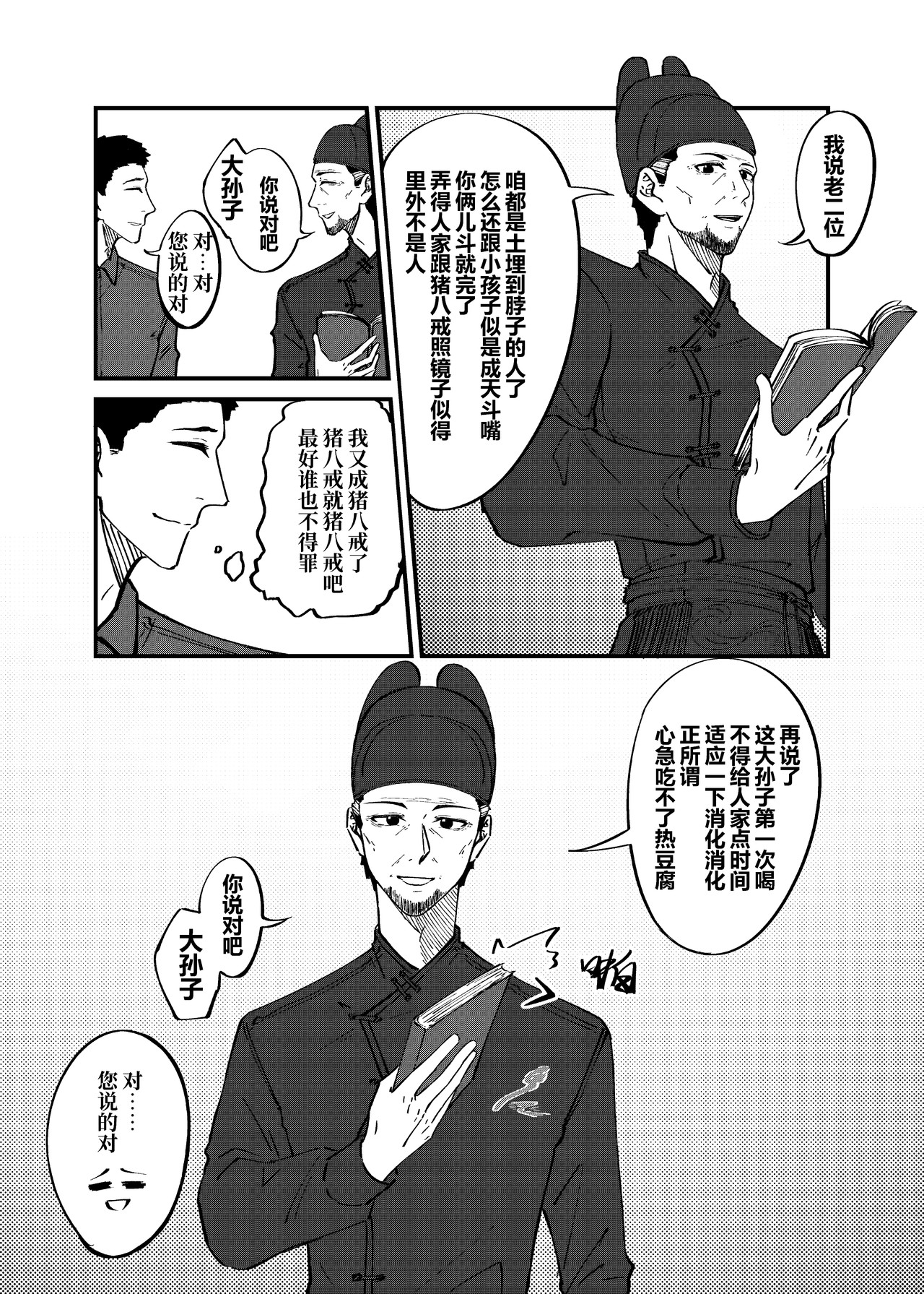司机的胃国战争 故宫与豆汁 第18页