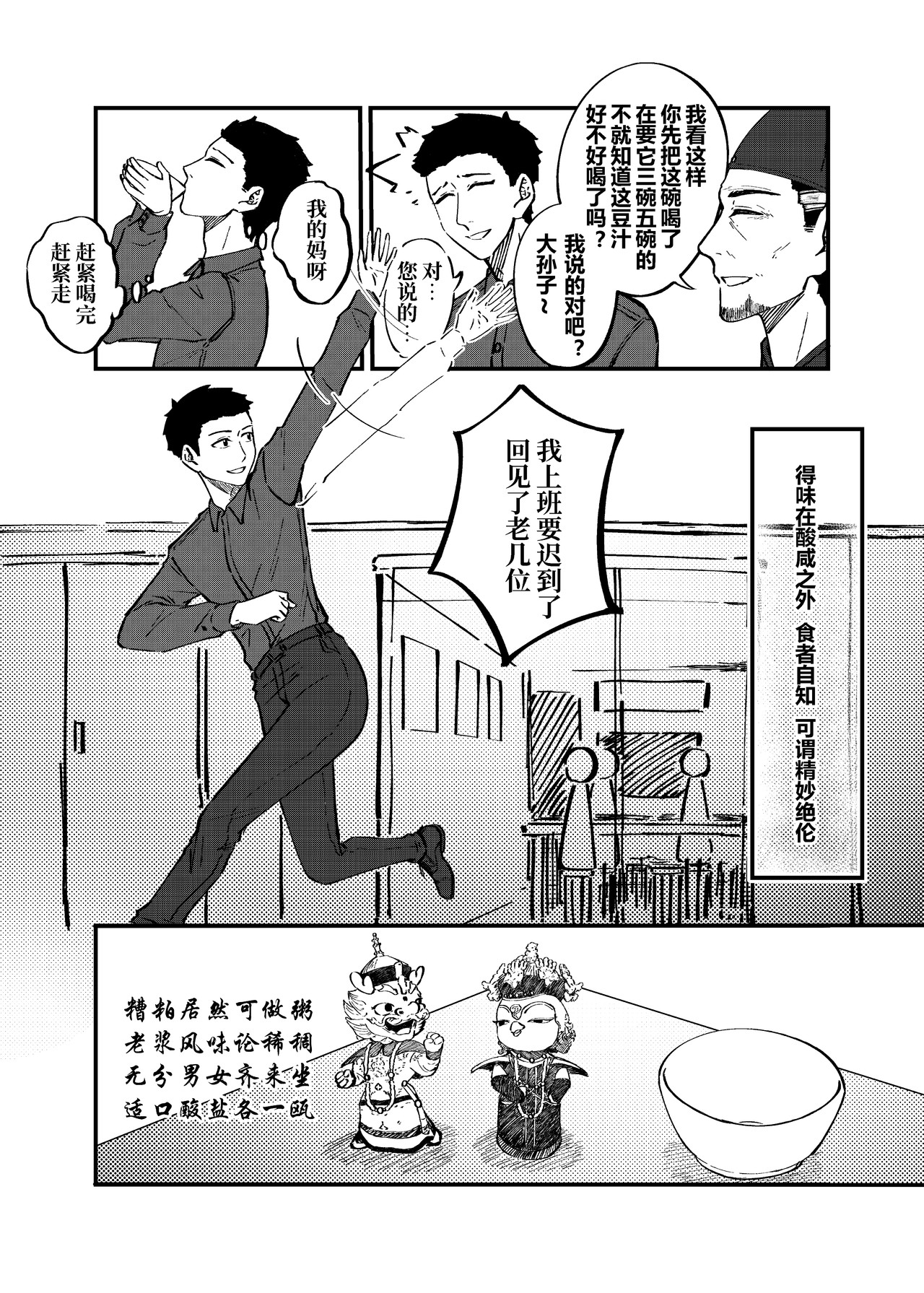 司机的胃国战争 故宫与豆汁 第19页