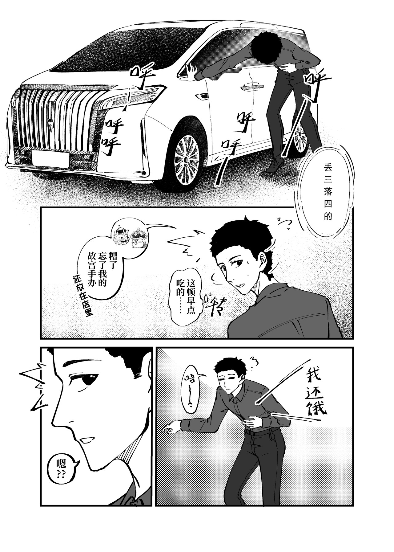 司机的胃国战争 故宫与豆汁 第20页
