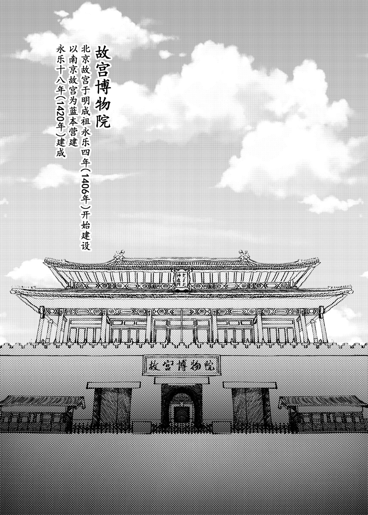 司机的胃国战争 故宫与豆汁 第3页