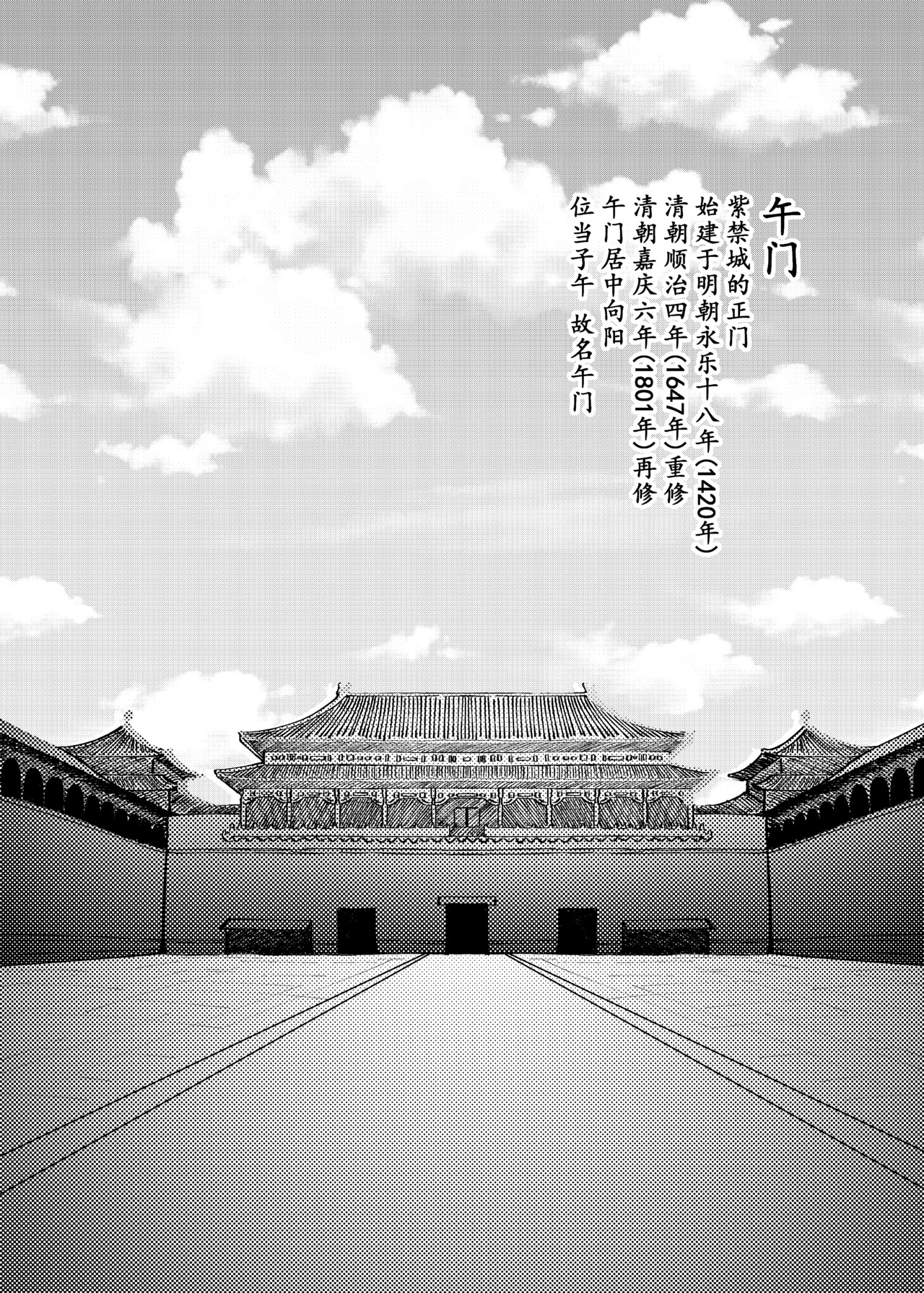 司机的胃国战争 故宫与豆汁 第7页