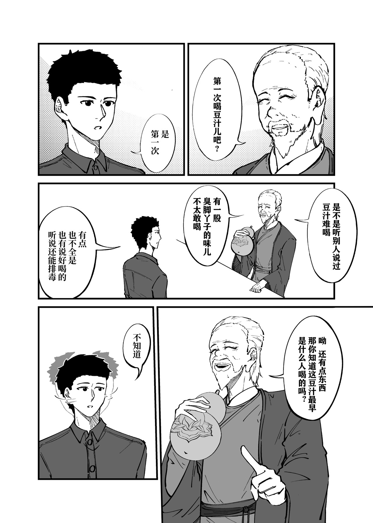 司机的胃国战争 故宫与豆汁 第10页