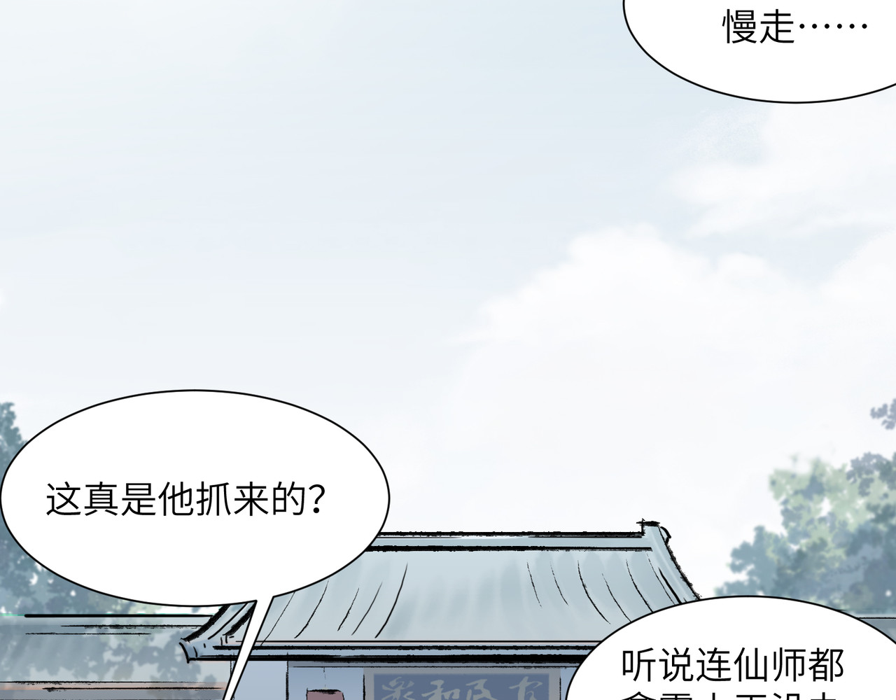 一念逍遥 他实在太强了② 第14页