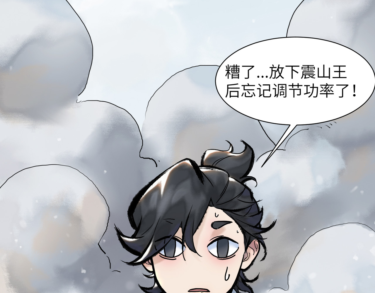 一念逍遥 他实在太强了② 第25页