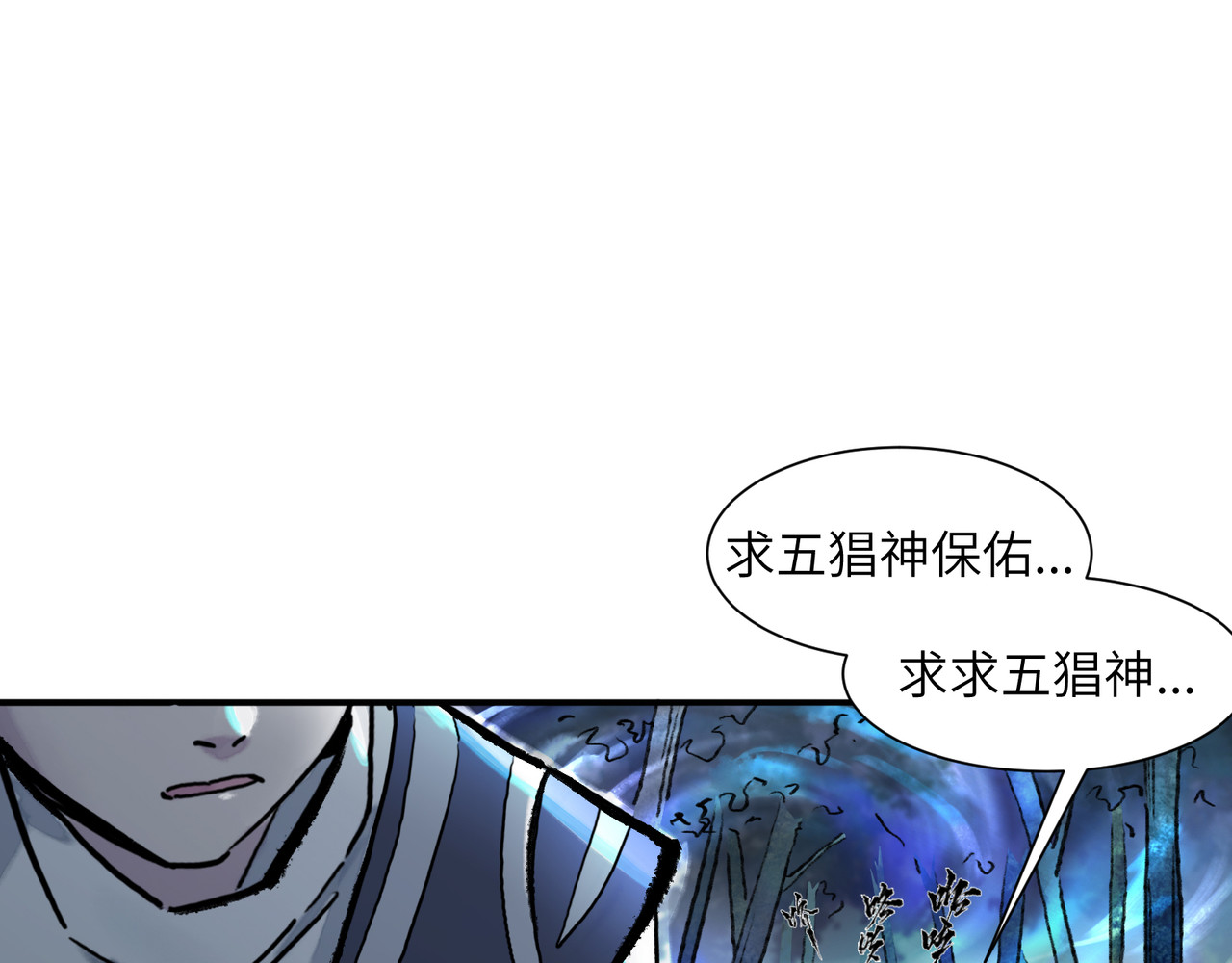 一念逍遥 他实在太强了② 第45页