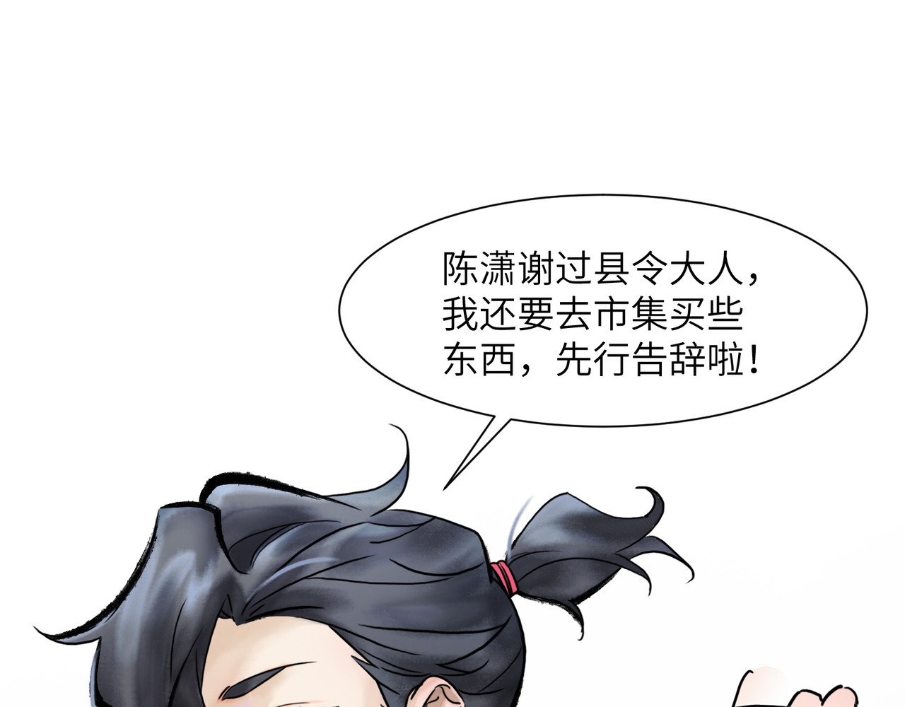 一念逍遥 他实在太强了② 第9页